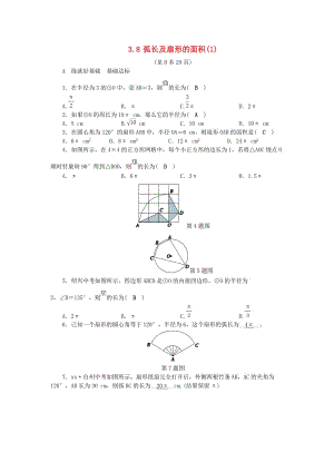 九年級數(shù)學(xué)上冊 第3章 圓的基本性質(zhì) 3.8 弧長及扇形的面積（1）練習(xí) （新版）浙教版.doc