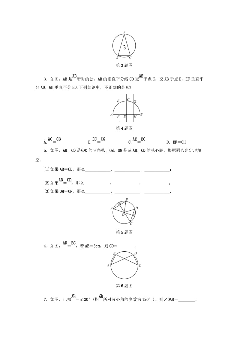 九年级数学上册 第三章 3.4 圆心角（第2课时）同步测试 （新版）浙教版.doc_第2页