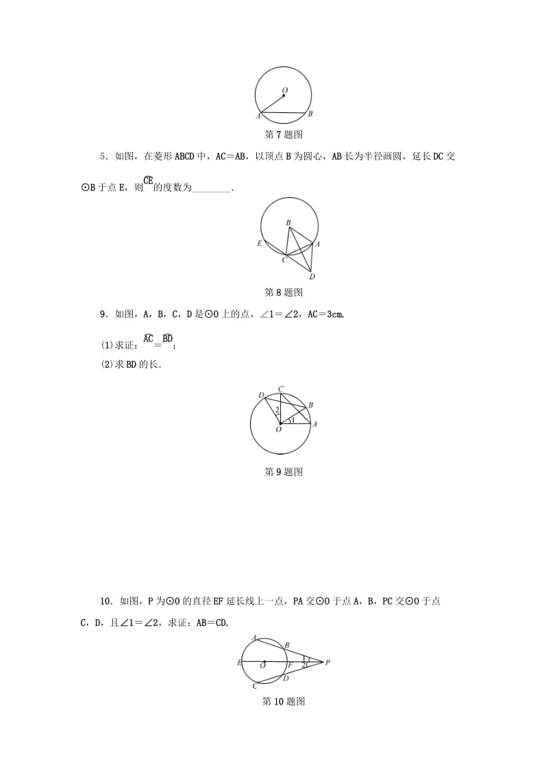 九年级数学上册 第三章 3.4 圆心角（第2课时）同步测试 （新版）浙教版.doc_第3页