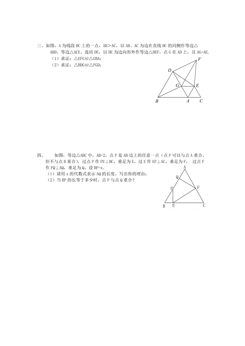 七年级升八年级数学 暑期衔接班讲义 第十七讲 等边三角形（拔高） 新人教版.doc_第2页