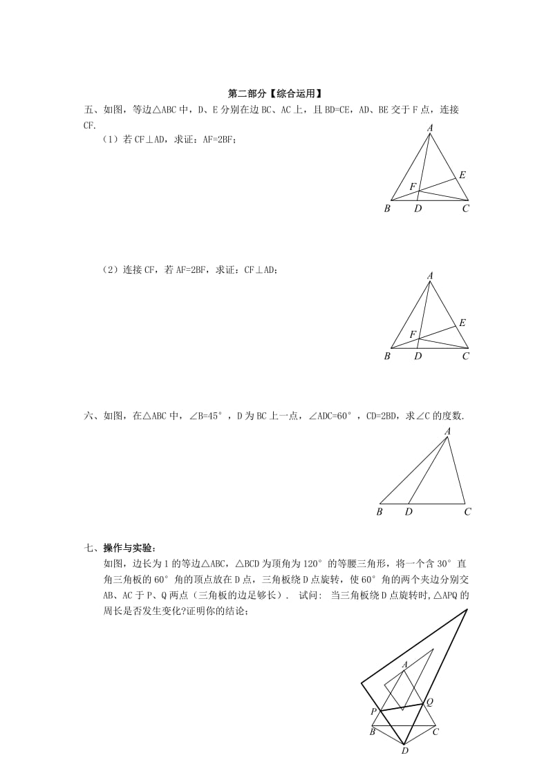 七年级升八年级数学 暑期衔接班讲义 第十七讲 等边三角形（拔高） 新人教版.doc_第3页