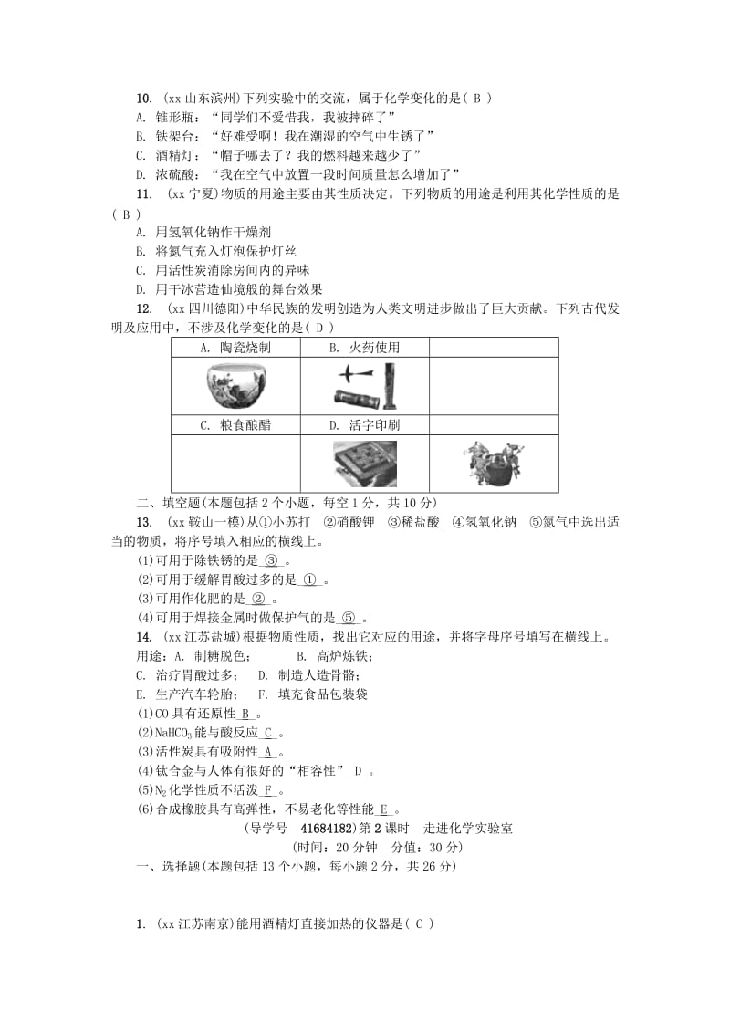 （辽宁地区）中考化学总复习 第一单元 走进化学世界练习.doc_第2页