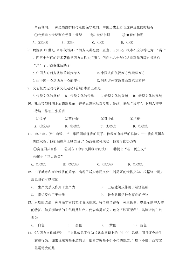 2018-2019学年高二历史上学期期中试题文 (III).doc_第2页