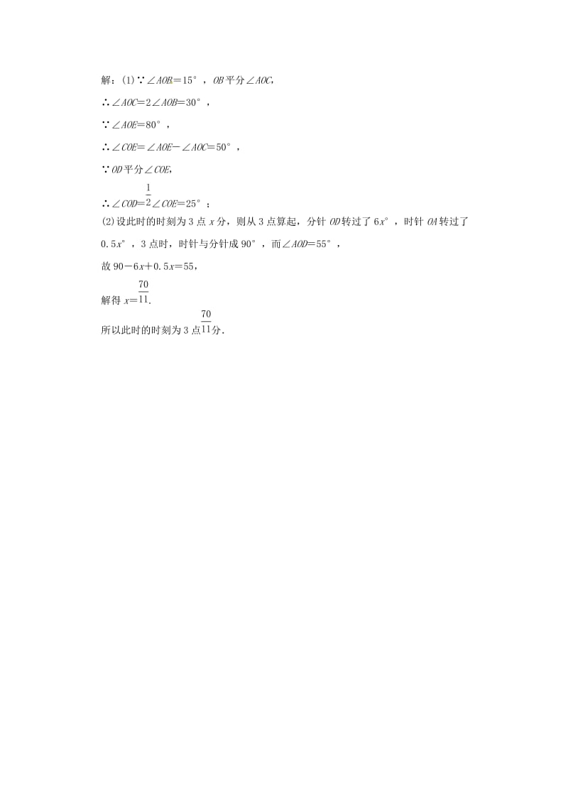 中考数学全程演练 第二部分 图形与几何 第六单元 线段、角、相交线与平行线 第19课时 线段、角、相交线.doc_第3页