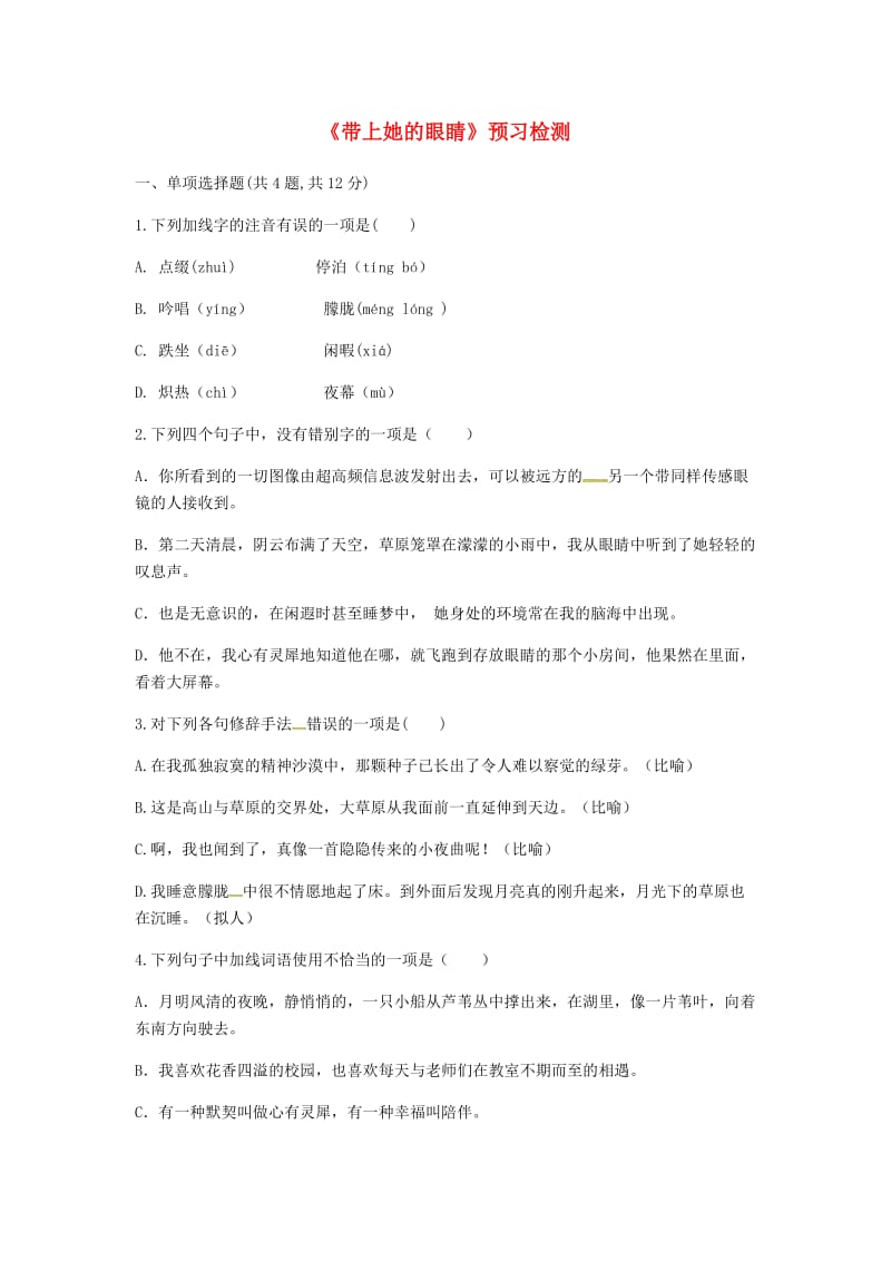 河南省永城市七年级语文下册 第六单元 23《带上她的眼睛》预习检测 新人教版.doc_第1页