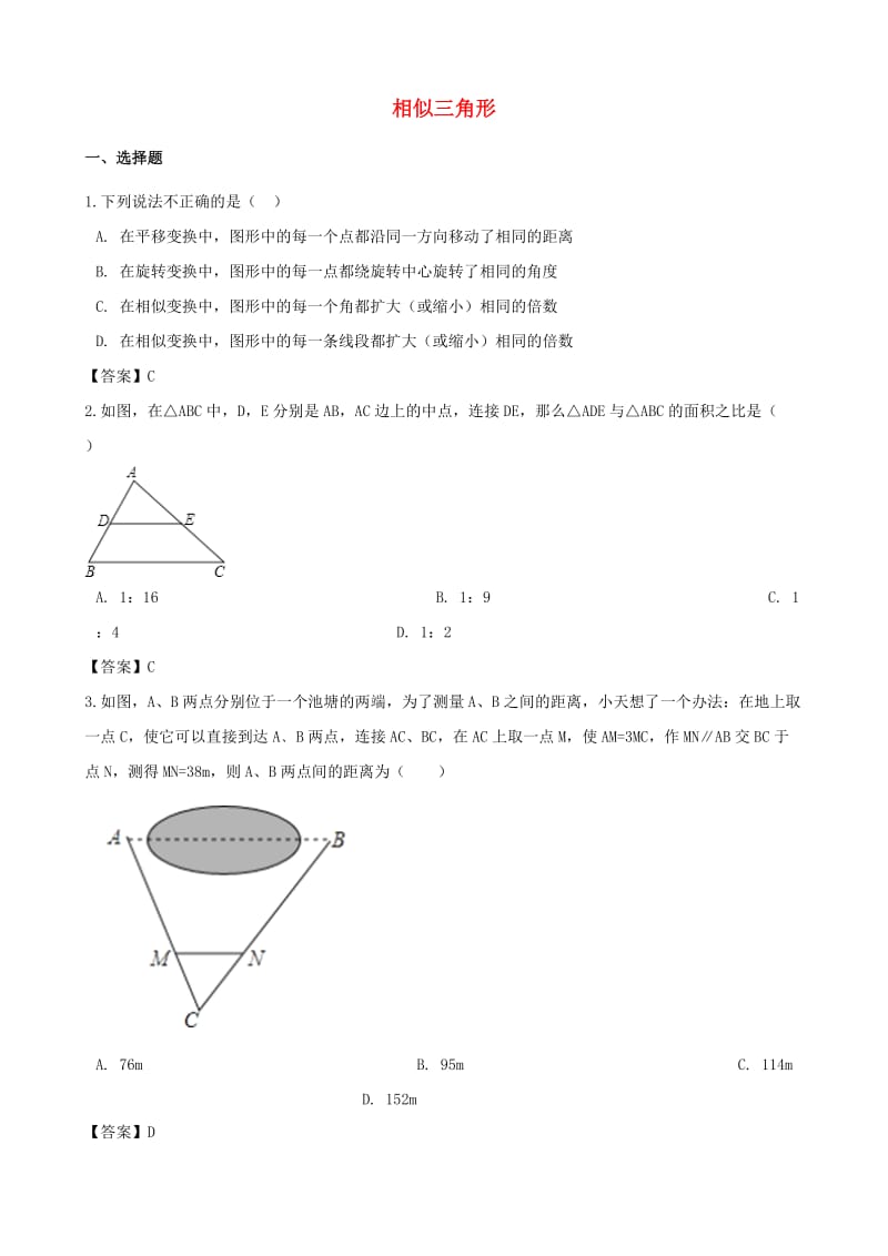 中考数学专题复习模拟演练 相似三角形.doc_第1页