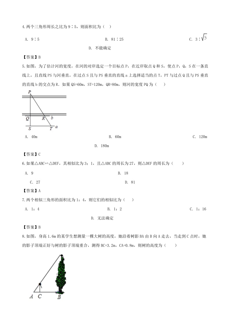 中考数学专题复习模拟演练 相似三角形.doc_第2页