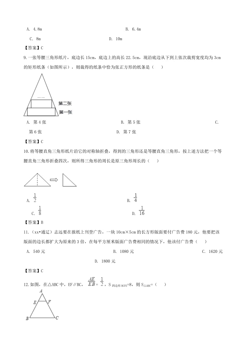 中考数学专题复习模拟演练 相似三角形.doc_第3页