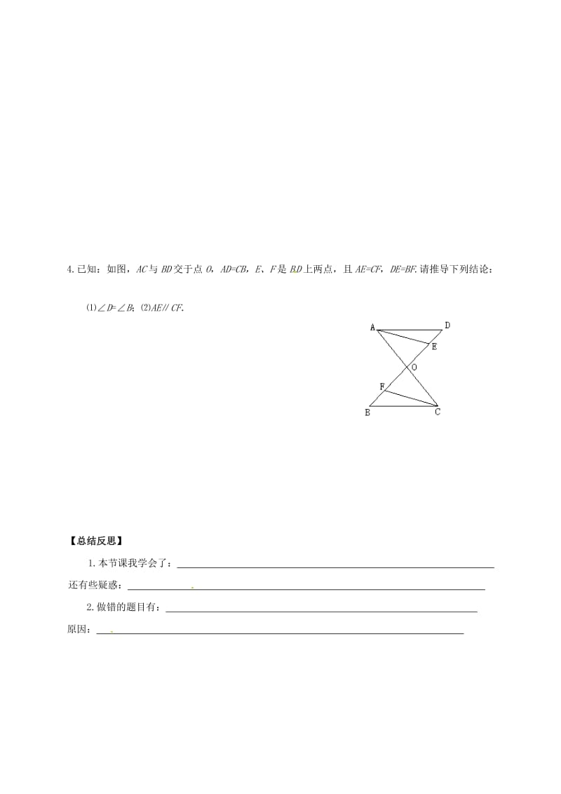 河北省邢台市桥东区八年级数学上册 13 全等三角形 13.3 全等三角形的判定（1）导学案（新版）冀教版.doc_第3页