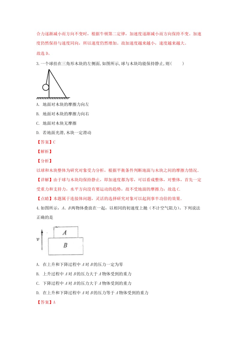 2018-2019学年高一物理上学期期末模拟试题(含解析) (I).doc_第2页