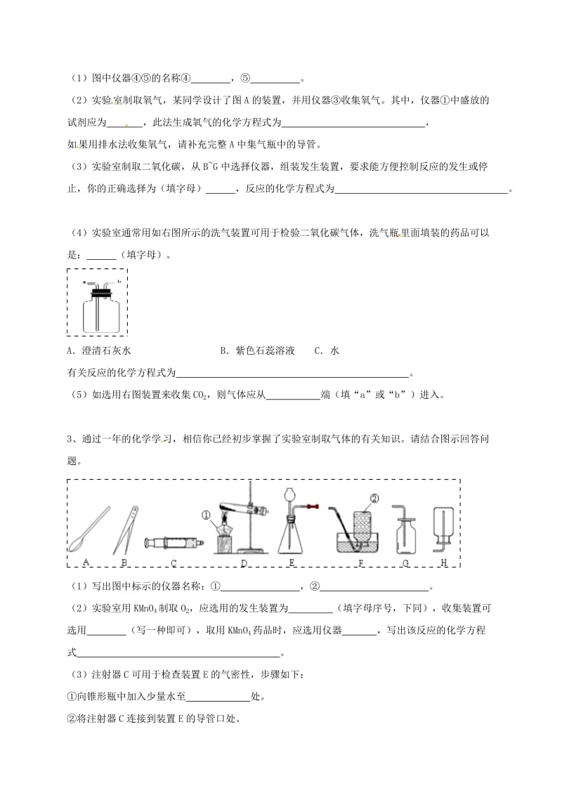 吉林省吉林市中考化学复习练习 常用气体的发生装置和收集装置与选取方法109 新人教版.doc_第2页