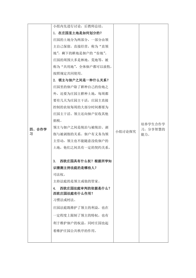 九年级历史上册 第三单元 封建时代的欧洲 第8课 西欧庄园教案 新人教版.doc_第3页