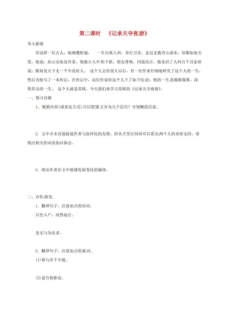 河北省邢台市八年级语文上册 第三单元 10 短文二篇学案2 新人教版.doc_第1页