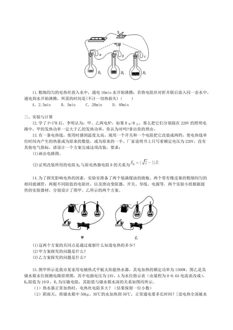 九年级物理下册《焦耳定律》课时跟踪练习（提高篇）（含解析）（新版）苏科版.doc_第2页