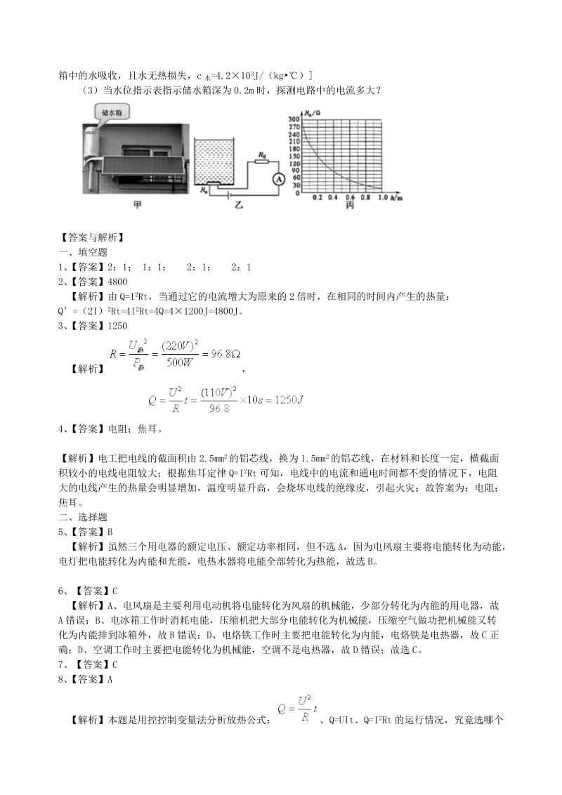 九年级物理下册《焦耳定律》课时跟踪练习（提高篇）（含解析）（新版）苏科版.doc_第3页