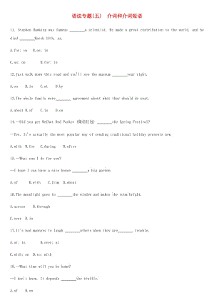 北京市2019年中考英語二輪復習 第二篇 語法突破篇 語法專題（五）介詞和介詞短語練習.doc