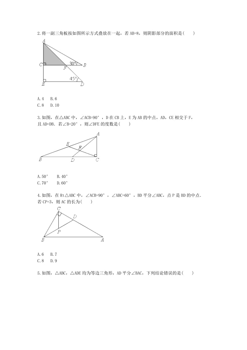 八年级数学上册 综合训练 特殊三角形（综合测试一）天天练（新版）新人教版.doc_第2页