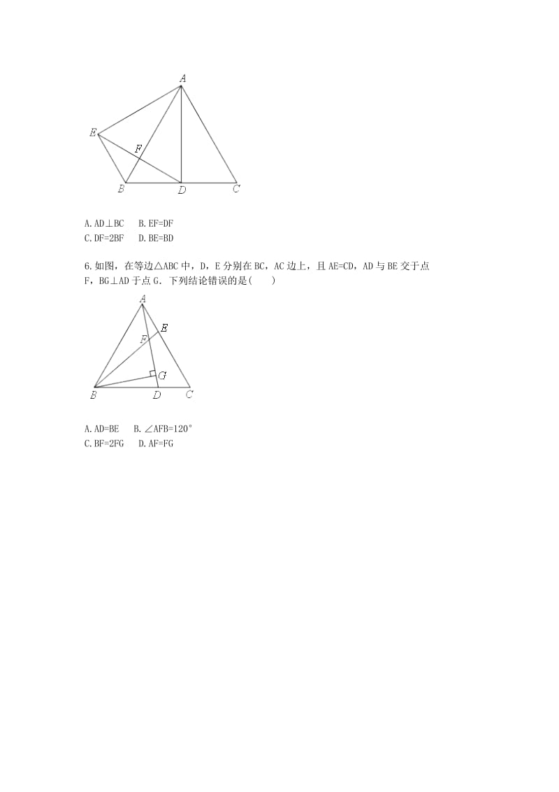 八年级数学上册 综合训练 特殊三角形（综合测试一）天天练（新版）新人教版.doc_第3页