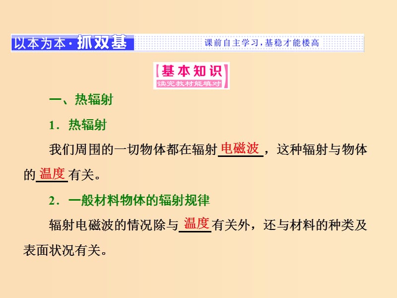 （山东省专用）2018-2019学年高中物理 第十七章 波粒二象性 第1、2节 能量量子化 光的粒子性课件 新人教版选修3-5.ppt_第3页