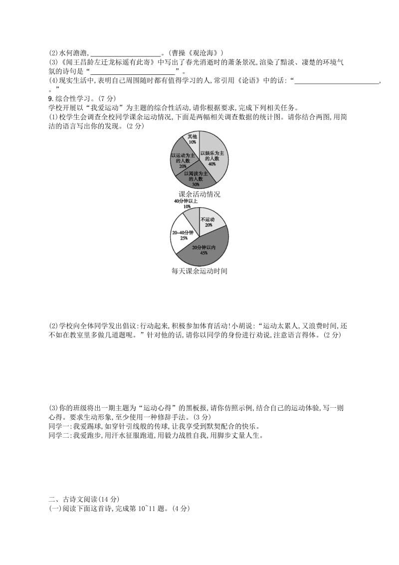 七年级语文上册 期中综合测评 新人教版.doc_第2页