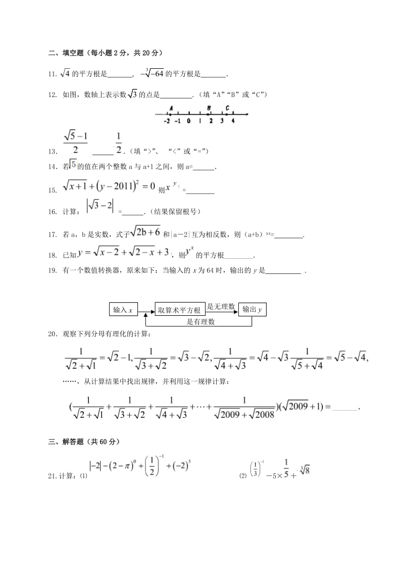 2019版八年级数学上册 第二章 实数测试题（新版）北师大版.doc_第2页