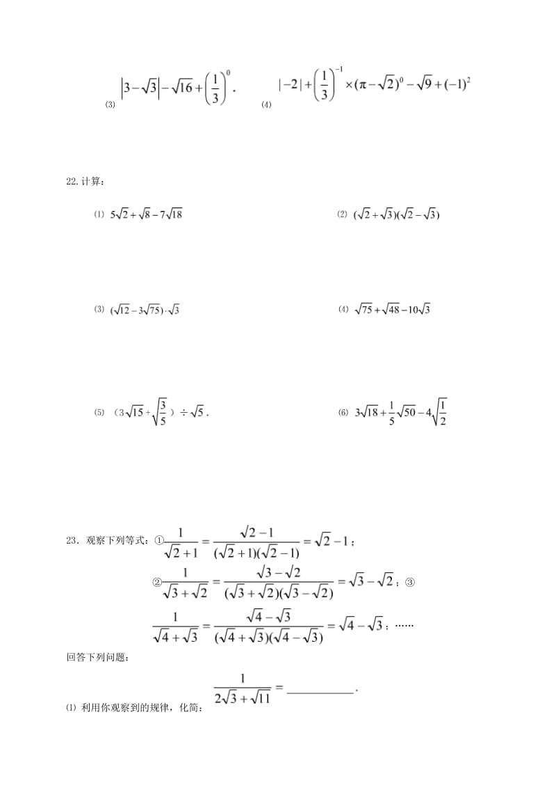 2019版八年级数学上册 第二章 实数测试题（新版）北师大版.doc_第3页