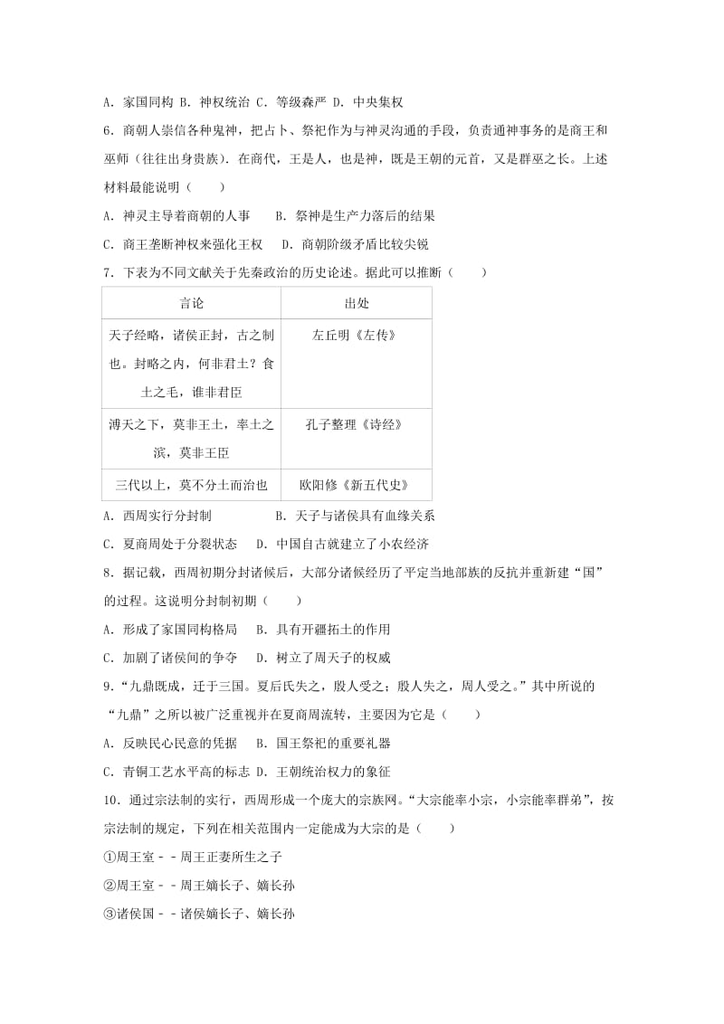 2018-2019学年高一历史上学期10月月考试题无答案.doc_第2页