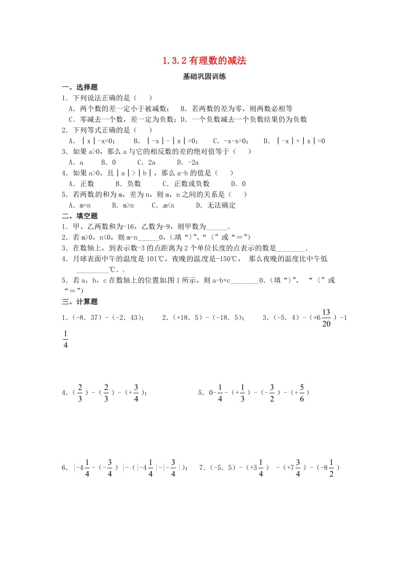 七年级数学上册第1章有理数1.3有理数的加减法1.3.2有理数的减法第2课时有理数的加减混合运算课时训练 新人教版.doc_第1页