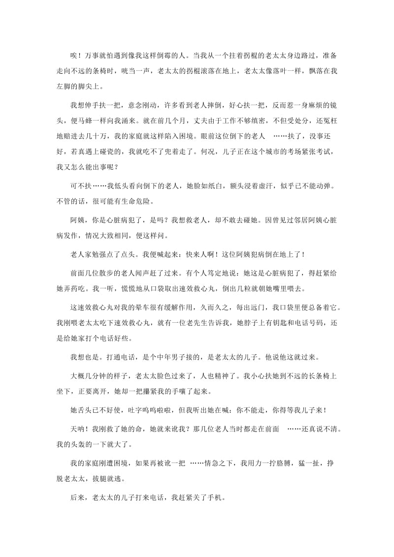 2018-2019学年高一语文下学期阶段测试试题(一).doc_第2页