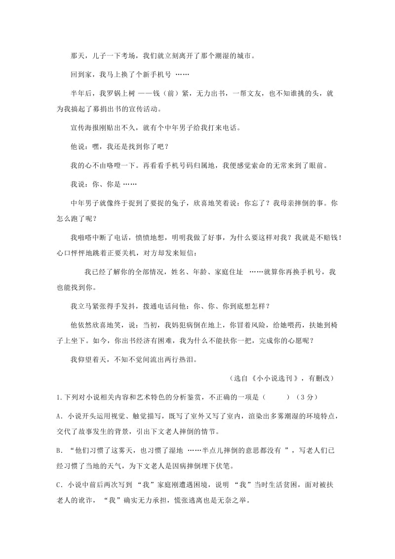 2018-2019学年高一语文下学期阶段测试试题(一).doc_第3页