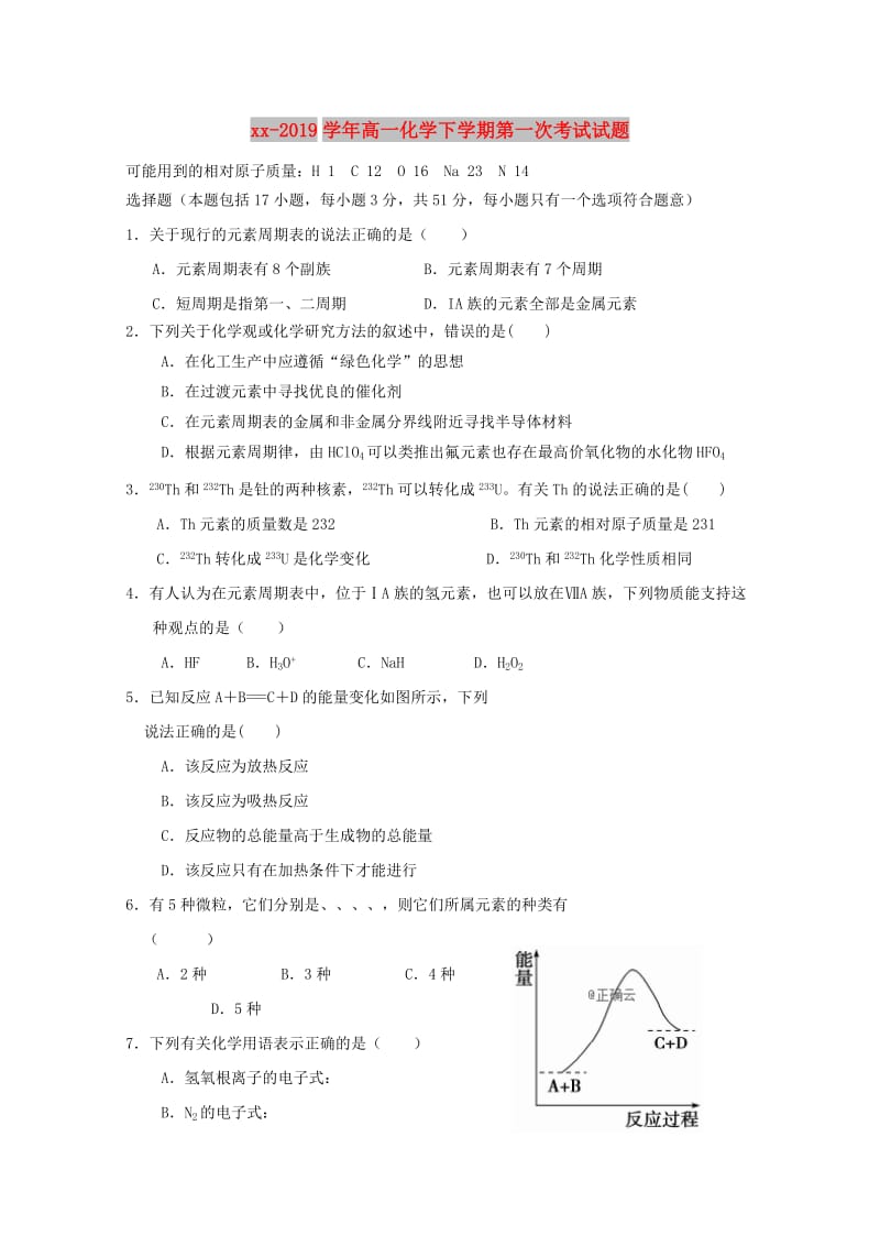 2018-2019学年高一化学下学期第一次考试试题.doc_第1页