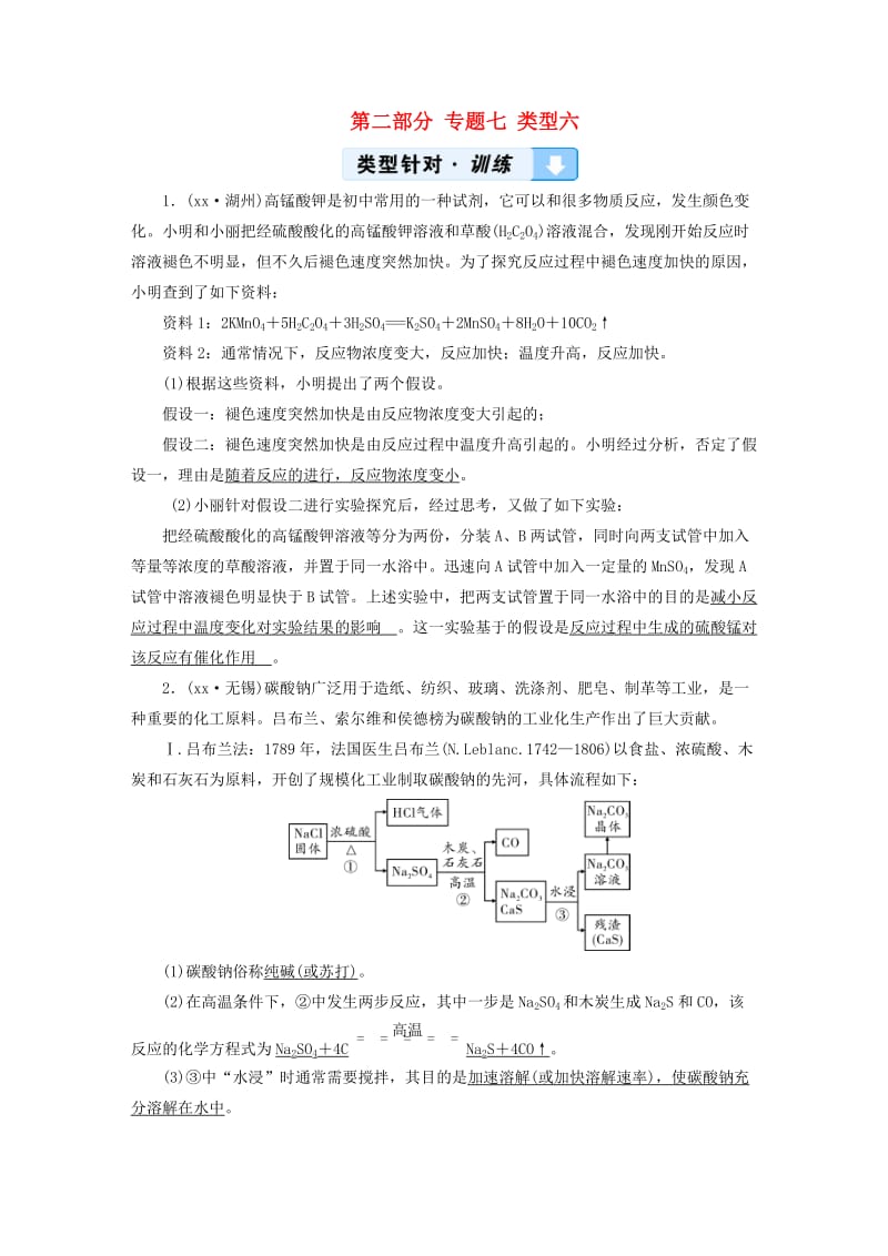 江西专用2019中考化学总复习第二部分专题综合强化专题七实验探究题类型6习题.doc_第1页