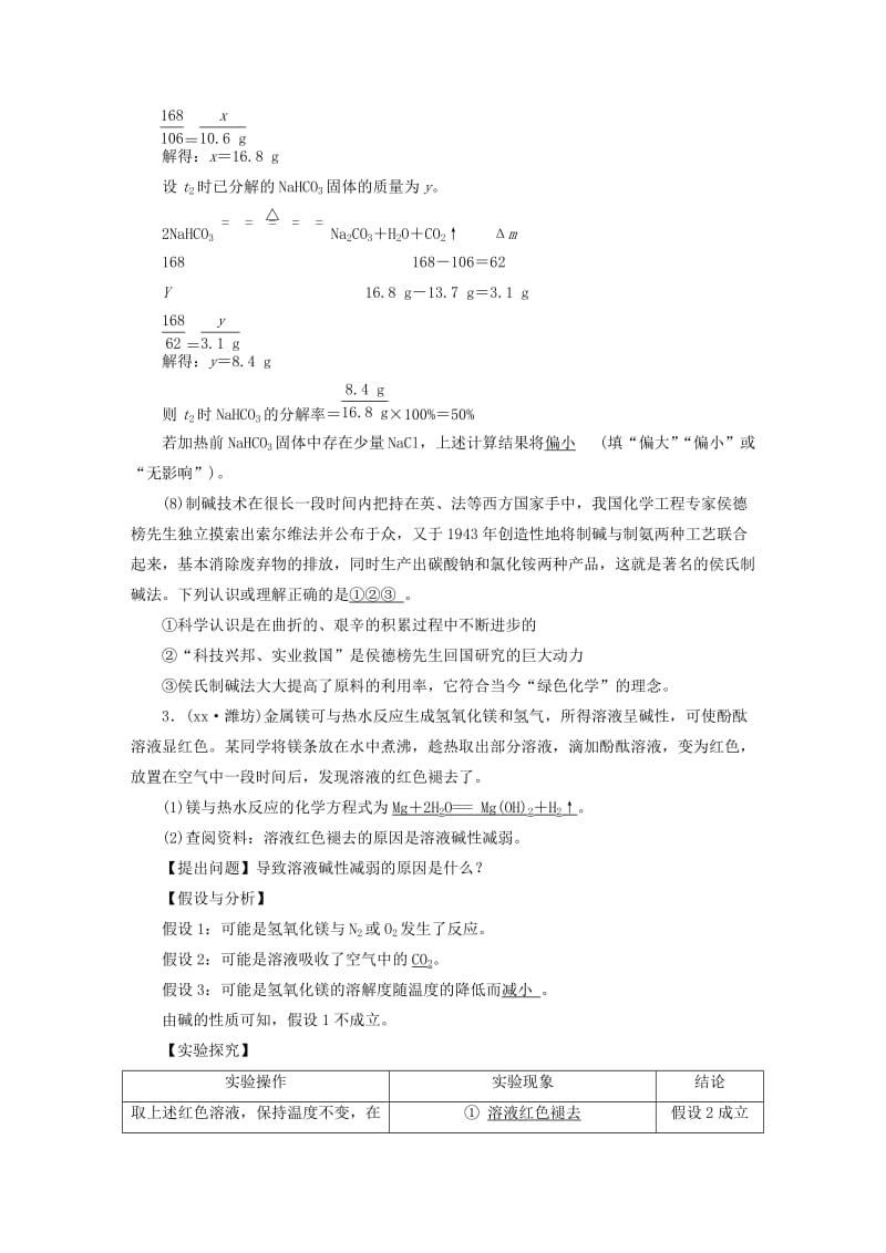 江西专用2019中考化学总复习第二部分专题综合强化专题七实验探究题类型6习题.doc_第3页