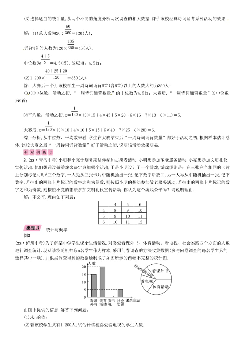 毕节专版2019年中考数学复习专题4统计与概率精讲试题.doc_第3页