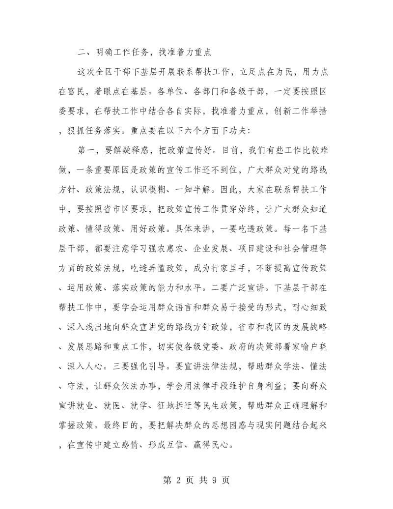 区长在帮扶工作分解会讲话.doc_第2页