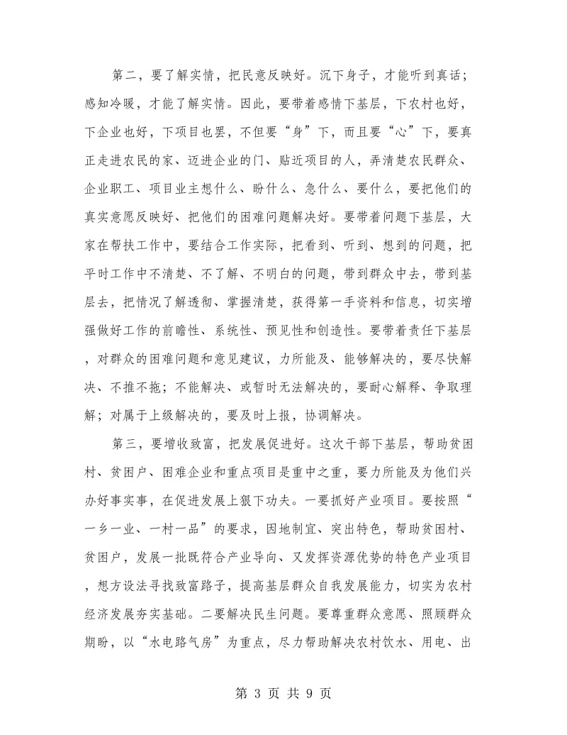 区长在帮扶工作分解会讲话.doc_第3页