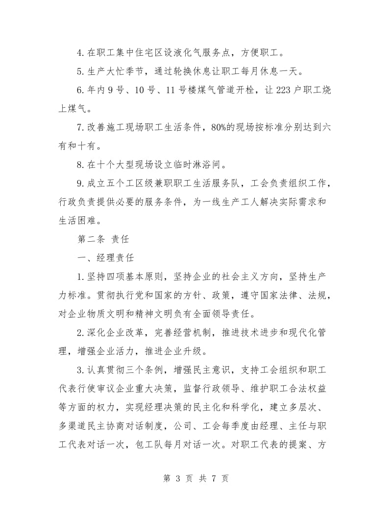 土建项目集体劳动合同.doc_第3页