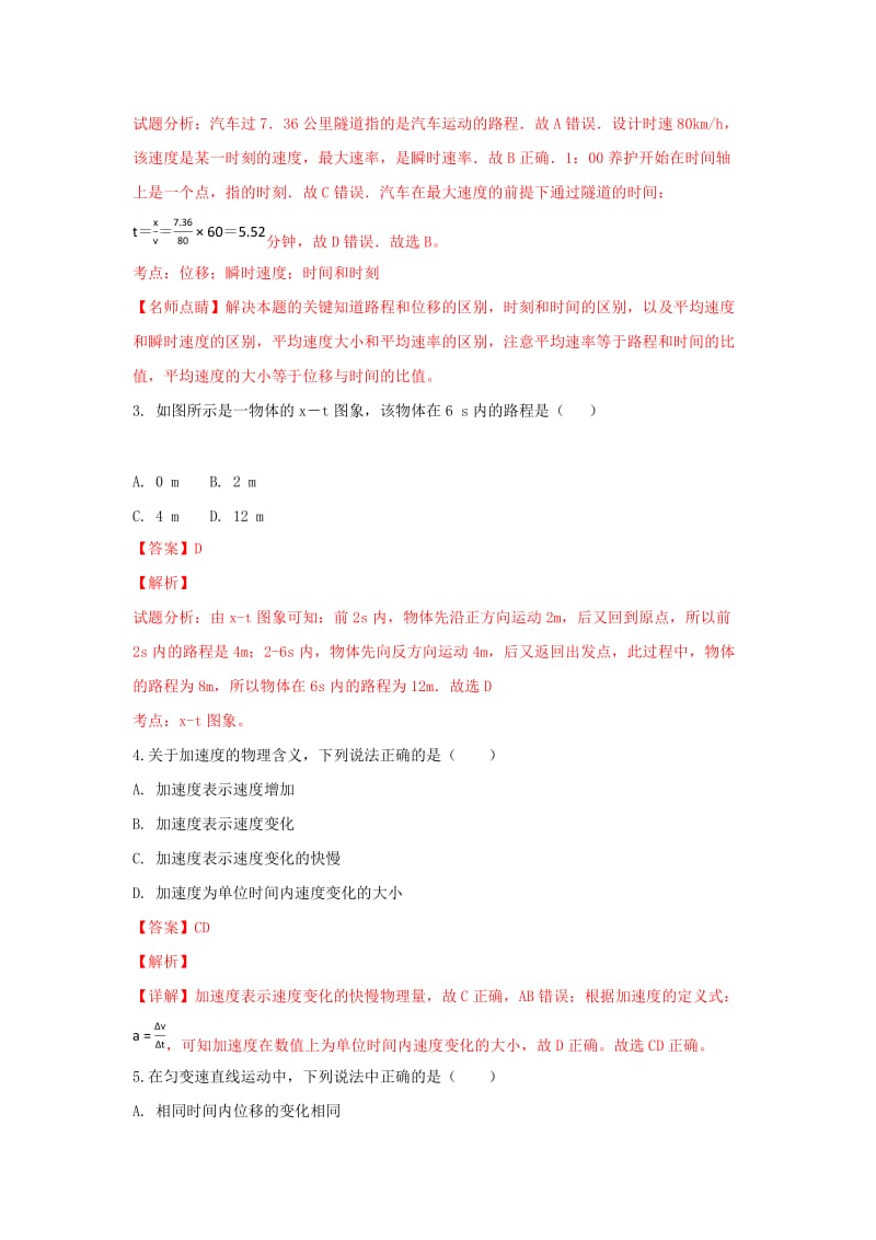 2018-2019学年高一物理上学期第三次月考试卷(含解析) (I).doc_第2页