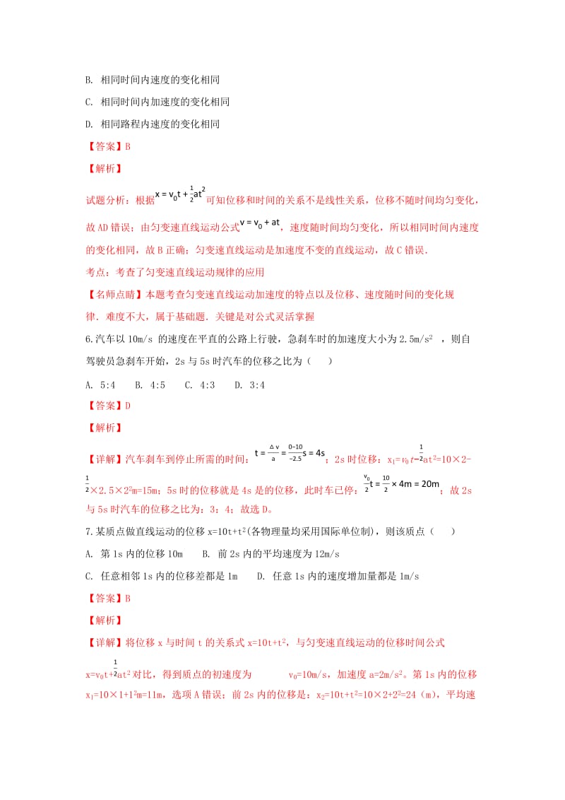 2018-2019学年高一物理上学期第三次月考试卷(含解析) (I).doc_第3页