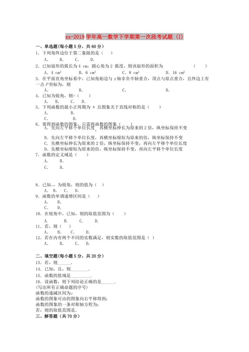 2018-2019学年高一数学下学期第一次段考试题 (I).doc_第1页