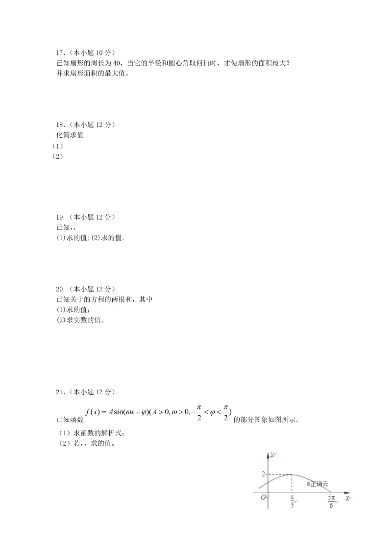 2018-2019学年高一数学下学期第一次段考试题 (I).doc_第2页