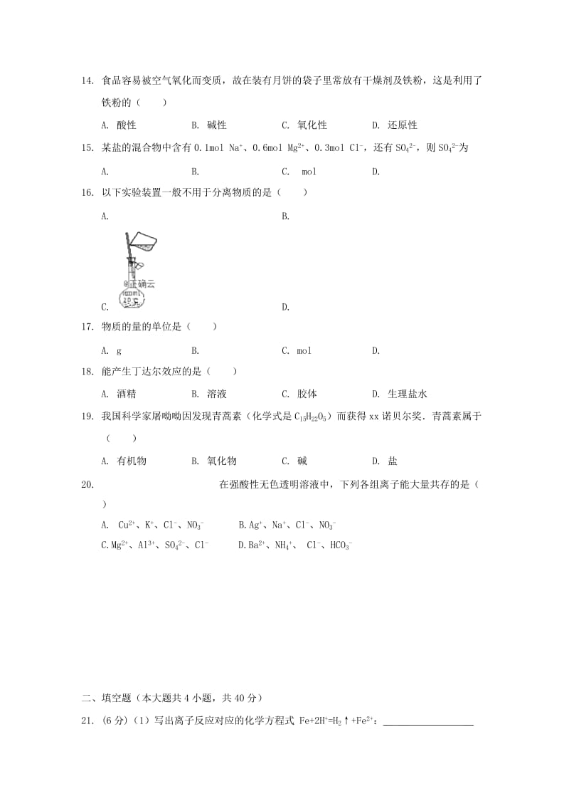 2018-2019学年高一化学上学期第二次月考试题 (I).doc_第3页