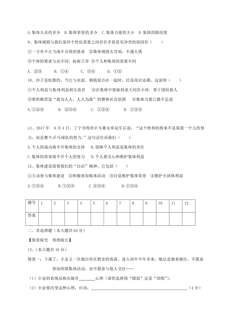 安徽省淮北市相山区七年级道德与法治下学期第二次月考试题无答案新人教版.doc_第2页