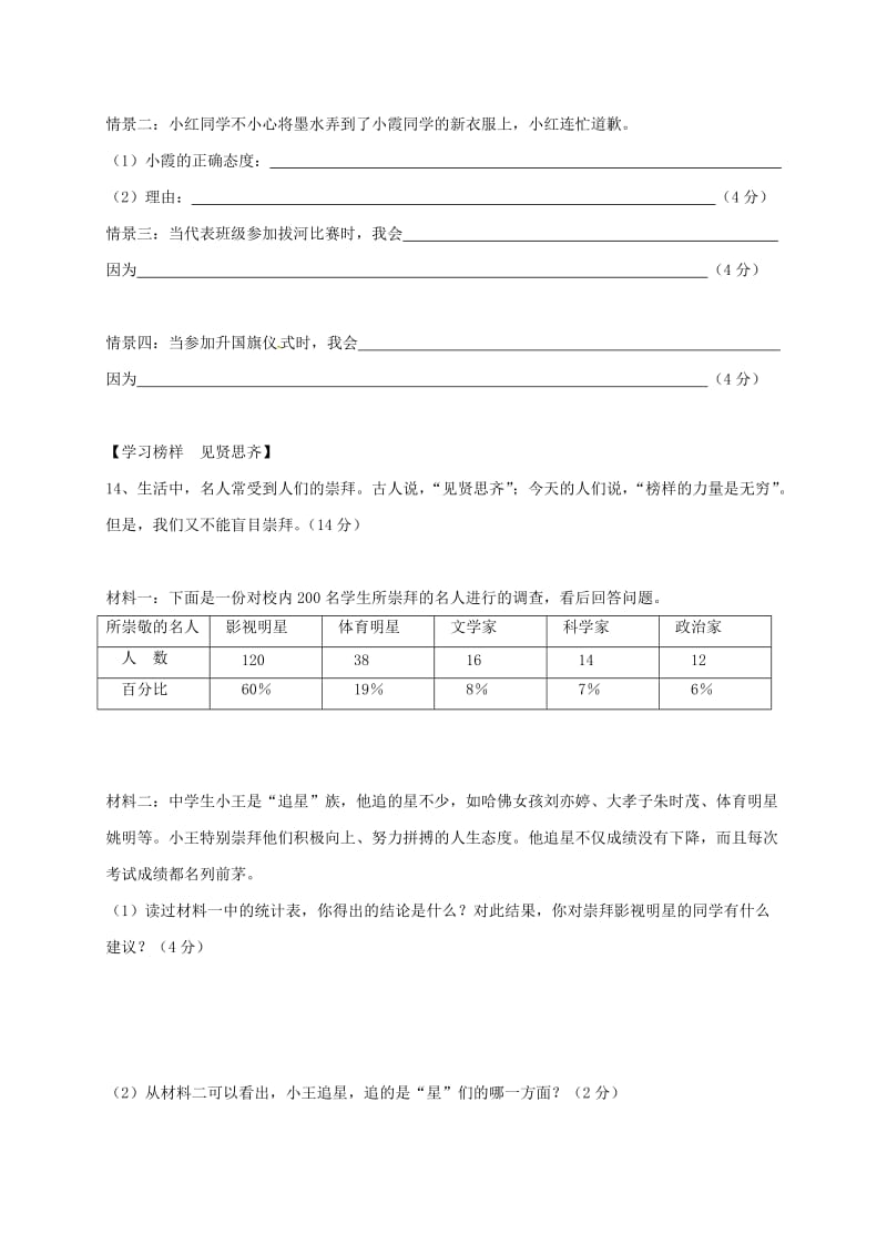 安徽省淮北市相山区七年级道德与法治下学期第二次月考试题无答案新人教版.doc_第3页