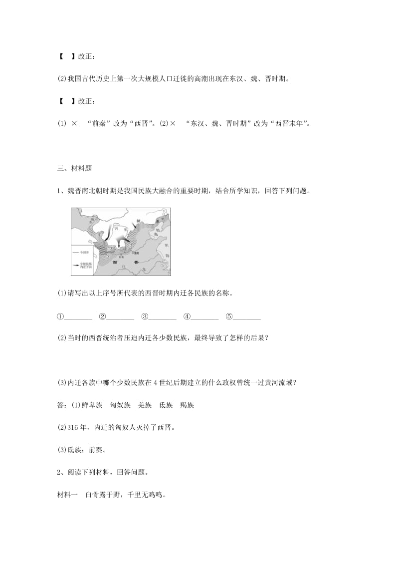 （秋季版)七年级历史上册 第16-17课 期末滚动练 新人教版.doc_第3页