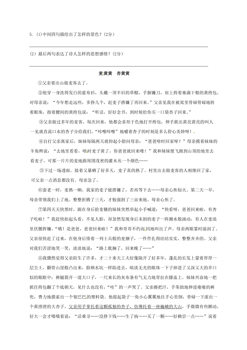 2019版八年级语文下学期暑假作业练习三十苏教版.doc_第2页