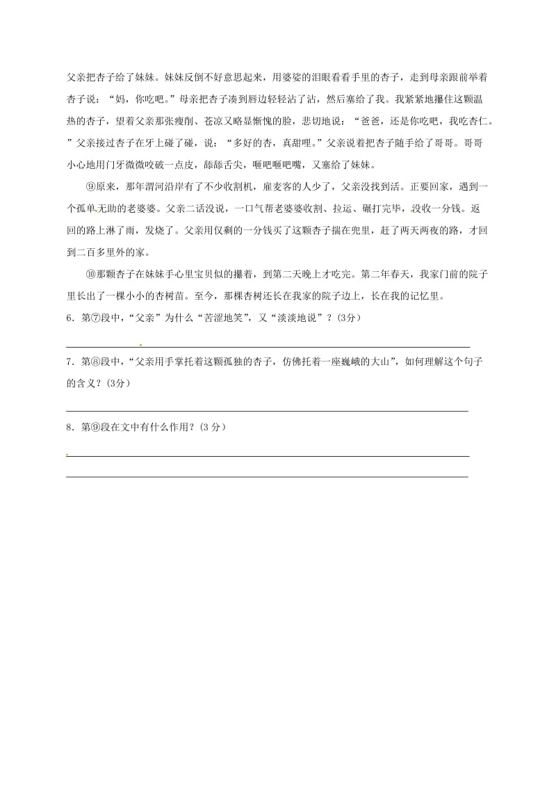 2019版八年级语文下学期暑假作业练习三十苏教版.doc_第3页