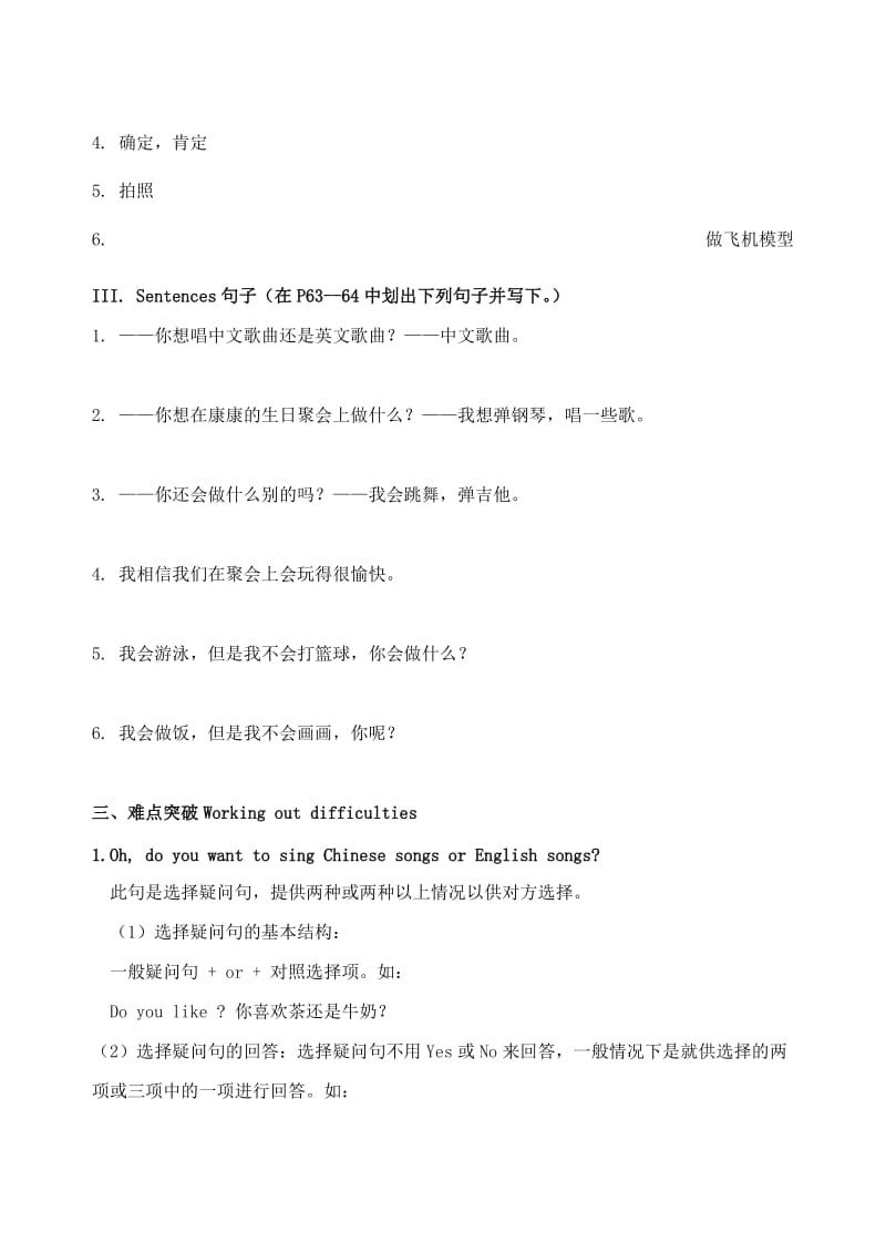 七年级英语下册 Unit 7 The Birthday Party Topic 2 Can you sing an English song Section A学案 仁爱版.doc_第2页