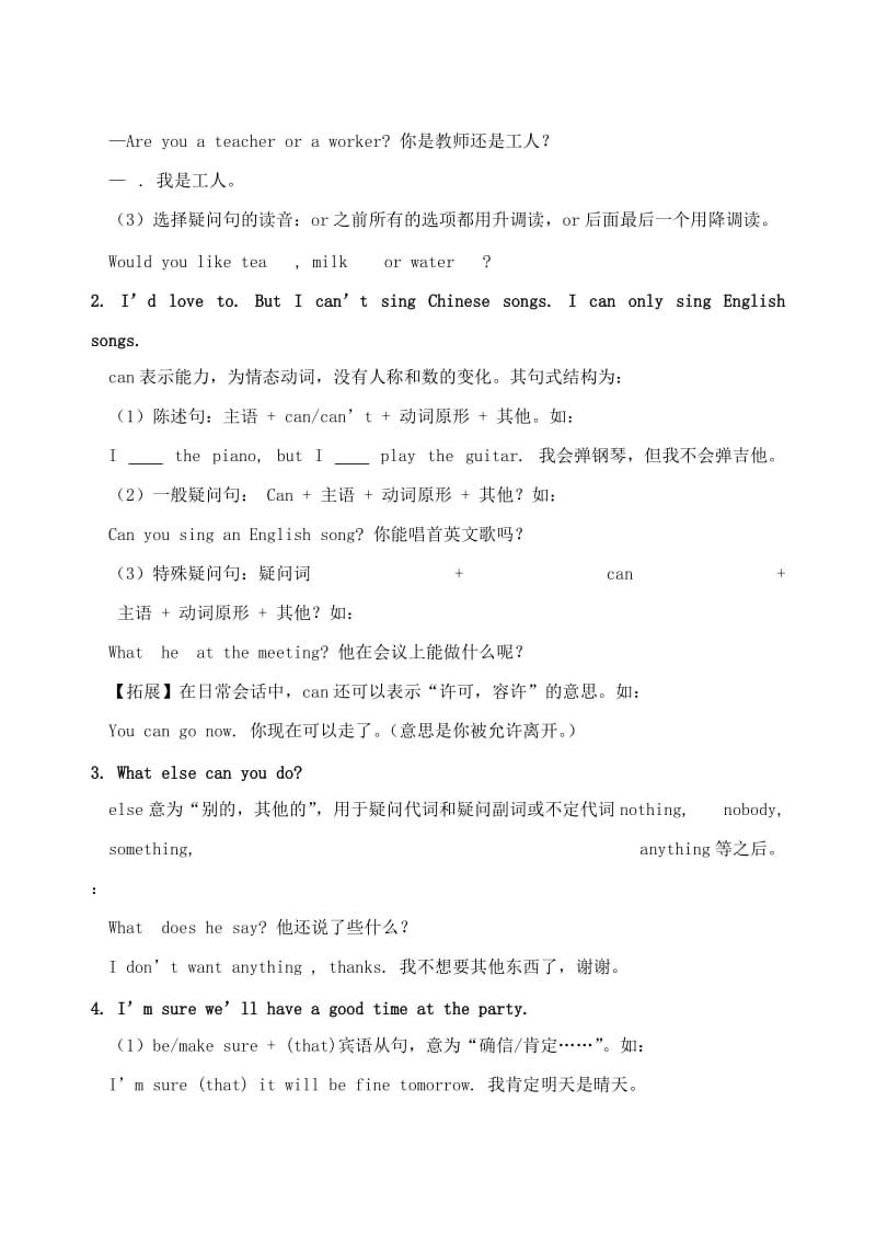 七年级英语下册 Unit 7 The Birthday Party Topic 2 Can you sing an English song Section A学案 仁爱版.doc_第3页