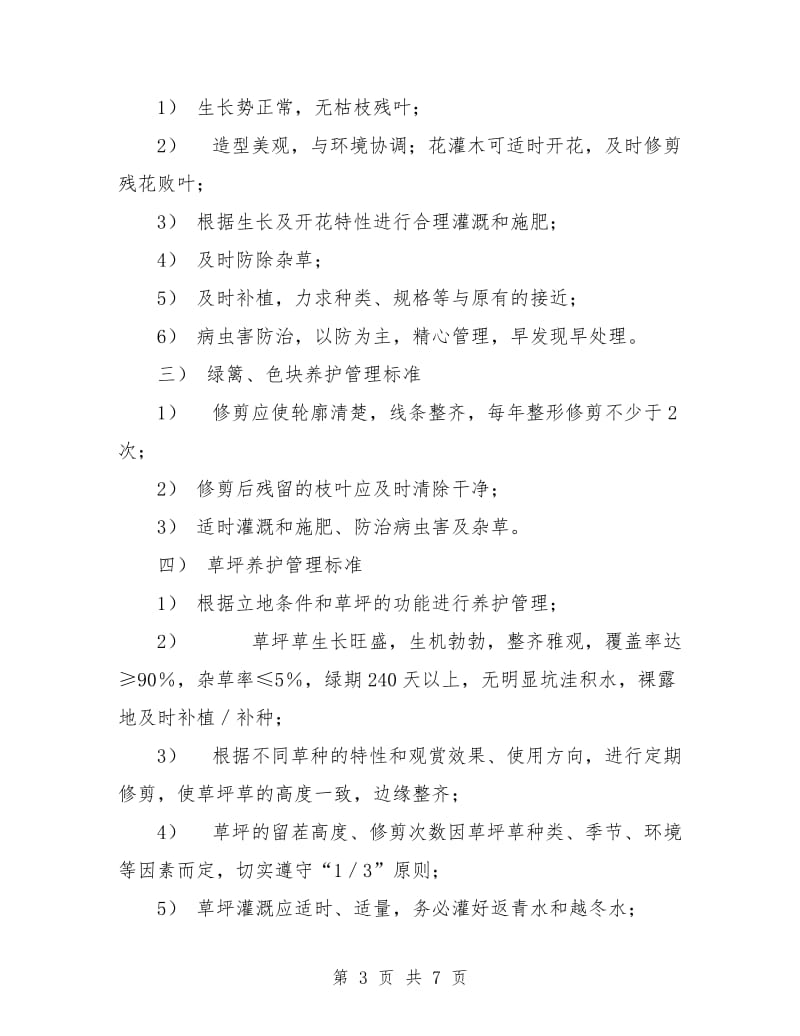 绿化养护管理委托合同.doc_第3页